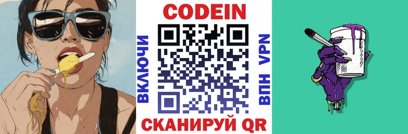 Кодеин Purple Drank  купить   Правдинск 